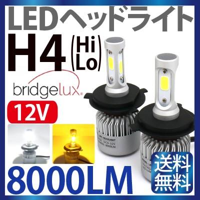 LEDヘッドライト H4 Hi/Lo 36W 12V専用【bridgelux製 LED】h4 led 