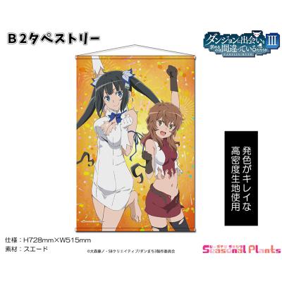 ダンジョンに出会いを求めるのは間違っているだろうかiii B2タペストリー ヘスティア リリルカアーデ シーズナルプランツ 最安値 価格比較 Yahoo ショッピング 口コミ 評判からも探せる