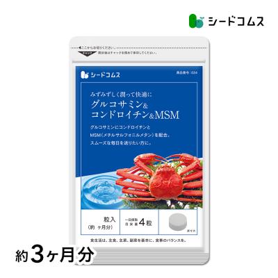 シードコムス シードコムス グルコサミンコンドロイチンmsm 約3ヵ月分 360粒 1個 グルコサミン 最安値 価格比較 Yahoo ショッピング 口コミ 評判からも探せる