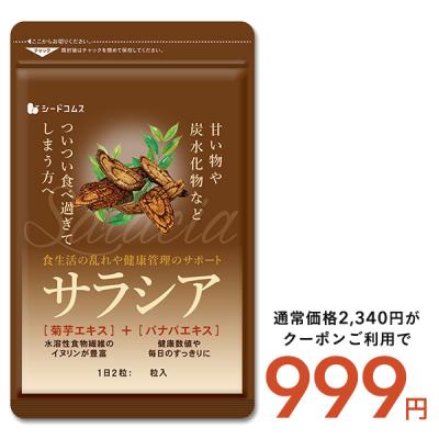 サラシア　約3ヵ月分　送料無料 サプリメント サプリ ダイエット 爆買