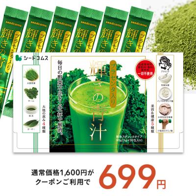 サプリ サプリメント サプリメント 青汁 プラセンタ 乳酸菌入り青汁 輝きの青汁　3グラム30包入り 大麦若葉青汁 青汁 青汁 国産 野菜 ダイエット
