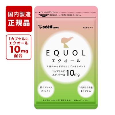エクオール 1カプセル10mgのエクオール配合 国内製造 正規品 約1ヵ月分 大豆イソフラボン 乳酸菌 サプリ