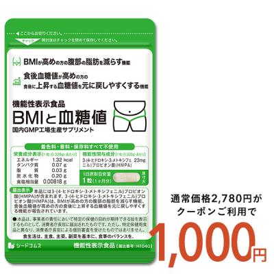 腹部の脂肪や血糖値が気になる方へ BMIと血糖値 HMPA 30粒入り 1ヵ月分 ダイエット サプリ BMI 血糖値 脂肪 食後血糖値