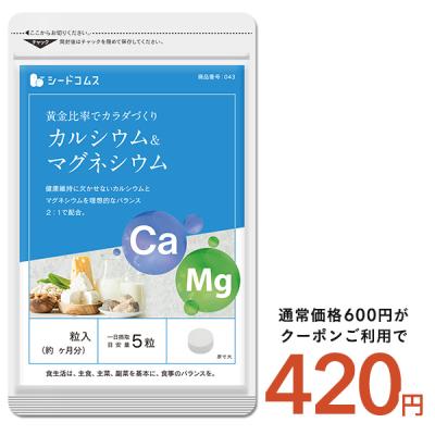 サプリ サプリメント サプリ サプリメント カルシウム マグネシウム 約1ヵ月分 ダイエット爆買