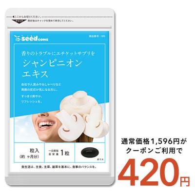 サプリ サプリメント サプリメント シャンピニオン シャンピニオンエキス 約1ヵ月分 ダイエット爆買