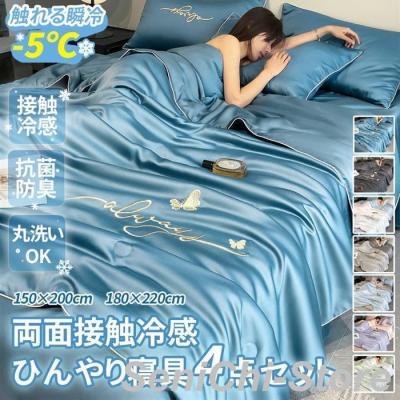 ひんやり寝具 4点セット 接触冷感 セミダブル ダブル キルトケット 掛け布団 シーツ 枕カバー 刺繍入り 夏布団 リバーシブル 丸洗い可能 吸湿 速乾