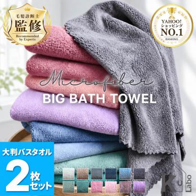 バスタオル 大判 薄手 2枚 セット タオル 福袋 マイクロファイバー 140×70cm 大きめ 吸水 速乾 ふわふわ 洗面所 プール スポーツ ハンカチ まとめ買い ギフト