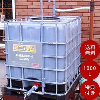 雨水タンク ミニダムc1000 自作 補助金 おしゃれ 設置 Diy 簡単 雨水貯留タンク 助成金 Rt Tokilaboトキラボヤフー店 通販 Yahoo ショッピング