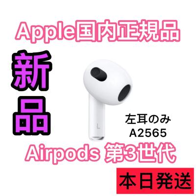 Apple AirPods(第3世代) MME73J/A イヤホン本体 - 最安値・価格比較 Apple AirPods(第3世代) MME73J/A イヤホン本体 - 最安値・価格比較