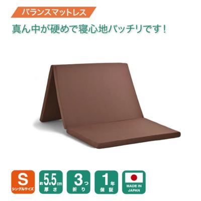 【 厚さ 5.5cm３つ折り バランス シングル マットレス 95Ｎ-140Ｎ-95Ｎ 】日本製 腰を支える シングル マットレス 三つ折り 折りたたみ 折り畳み 国産 HM-oks01a