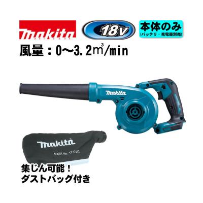 マキタ UB185DZ 充電式ブロワ(集じん機能付き) 18V(※本体のみ・バッテリ・充電器別売) (snow peak社フィールドブロワ MKT-103同等品) コードレス ◆