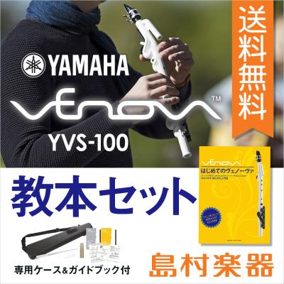 YAMAHA ヤマハ Venova (ヴェノーヴァ) 教本セット カジュアル管楽器 