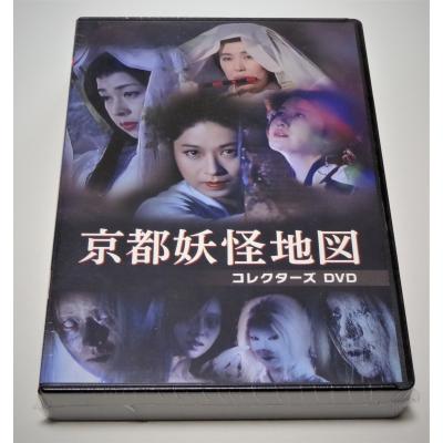 京都妖怪地図 コレクターズDVD〈3枚組〉 Amazon.co.jp: 菊地秀行3作品 DVD-BOX「妖獣都市」「魔界都市