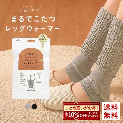 靴下サプリ とにかくあったかい まるでこたつレッグウォーマー レディース メンズ 冷え対策 発熱
