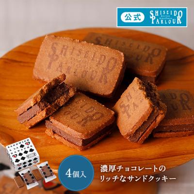 バレンタイン 2026 人気 スイーツ お菓子 ギフト 公式 資生堂パーラー ラ・ガナサンド 4個入 数量 限定 チョコレート サンド クッキー 洋菓子 個包装 手土産