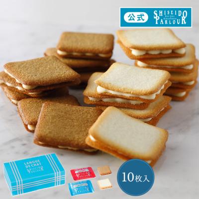 ホワイトデー お返し お菓子 ギフト 公式 資生堂パーラー ラング ド シャ 10枚入 ネット限定 個包装 退職 スイーツ チョコサンド クッキー チョコ お配り 爆買