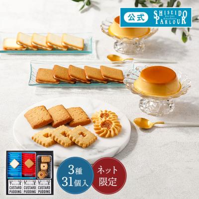 バレンタイン 2026 お菓子 ギフト 公式 資生堂パーラー 菓子・プリン詰め合わせ EC38 個包装 スイーツ 人気 ネット限定 プリン クッキー ラングドシャ 送料無料