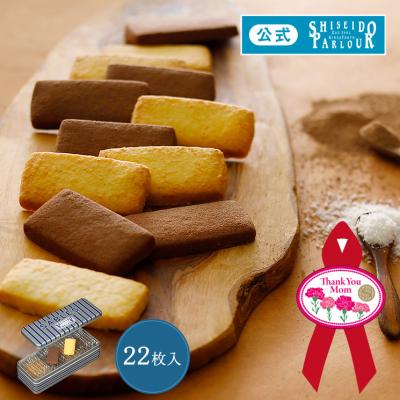ホワイトデー お返し お菓子 ギフト クッキー缶 公式 資生堂パーラー サブレ 22枚入 個包装 退職 スイーツ ギフト クッキー 詰め合わせ 退職 お菓子 手土産 爆買