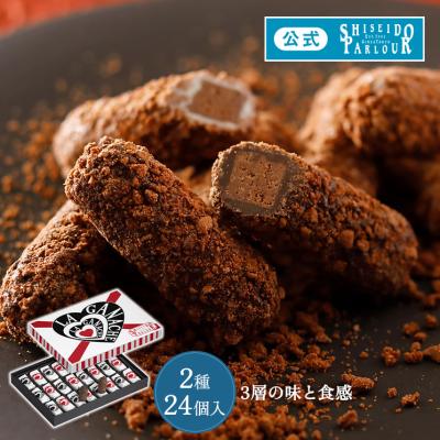 バレンタイン 2026 お菓子 ギフト 公式 資生堂パーラー ラ・ガナシュ 24個入 個包装 スイーツ 定番 チョコレート お礼 お祝い 東京土産 帰省 手土産