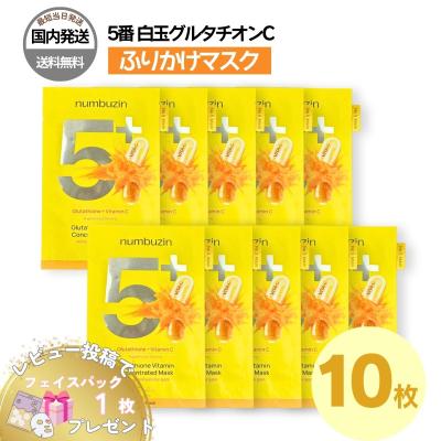 【並行輸入品】ナンバーズイン 5番 パック 韓国版 マスク 10枚 白玉グルタチオンC ふりかけマスク 韓国コスメ 保湿 国内発送 爆買