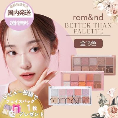 【並行輸入品】ロムアンド アイシャドウ ベターザンパレット 韓国コスメ 国内発送 全13色 rom&nd アイパレット メイク プチプラ 人気 爆買