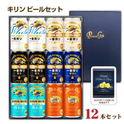 送料無料 キリンビール 6種類セット 一番搾り 晴れ風など 飲み比べセット 350ml 12缶 父の日ギフト お中元 お歳暮 化粧箱入り ビールギフト ビールセット