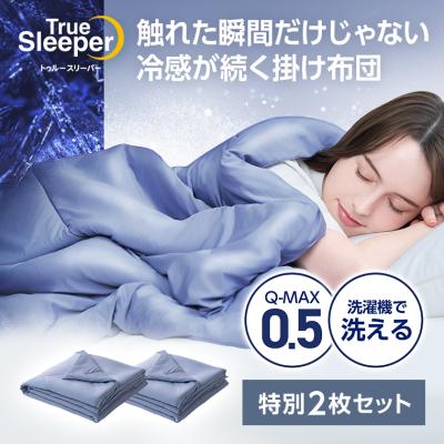 トゥルースリーパー ネオクール 特別2枚セット ショップジャパン 寝具 送料無料 正規品 夏掛け布団 接触冷感 持続冷感 冷感生地 Q-MAX 0.5 吸湿 洗濯 丸洗い可能