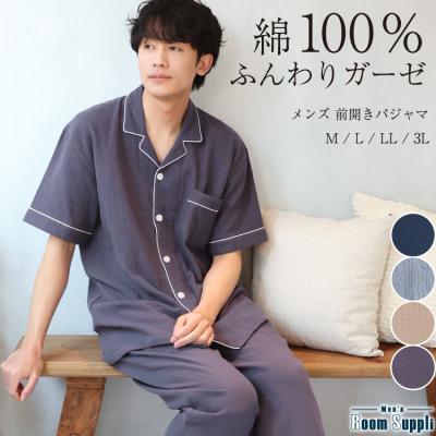 パジャマ メンズ 綿100％ 前開き 半袖 春 夏 ダブルガーゼ ルームウェア 無地 コットン 紳士 男性 男の子 入院 プレゼント ギフト 大きいサイズ y8-77458