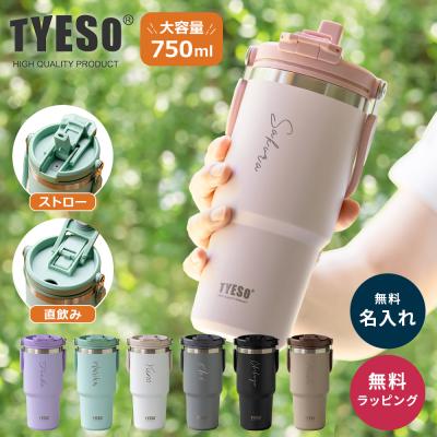 TYESO タイソ ポータブルタンブラー 750ml ストロー付き 名入れ 水筒 蓋付き 保冷保温 広口 真空口 ステンレスボトル 誕生日 記念日 プレゼント 即日発送