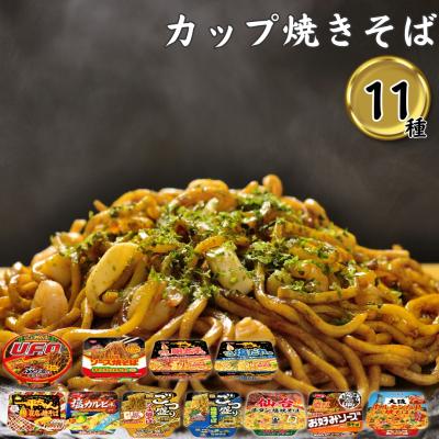 カップ麺 箱買い 安い カップラーメン 1ケース 箱 カップ焼きそば 11種 ポイント消化 利用
