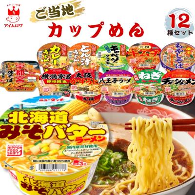カップ麺 箱買い カップラーメン 1ケース 詰め合わせ ヤマダイ 12種 ポイント消化 利用