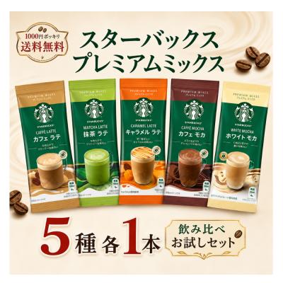 ポイント消化 送料無 200 500 スターバックス スターバックスコーヒー 抹茶ラテ ギフト お試し インスタントコーヒー