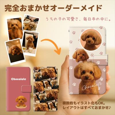 スマホケース 全機種対応 手帳型 完全 おまかせ オーダーメイド 写真 名入れ プレゼント d018801_01 携帯カバー iphone16e Xperia AQUOS GALAXY iphone16
