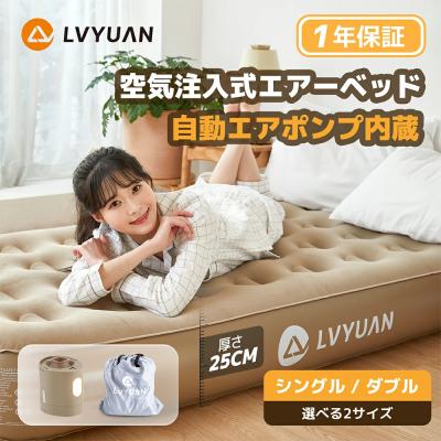 LVYUAN エアーベッド エアマット ダブル シングル 電動ポンプ内蔵 25CM 耐荷重130KG キャンプ 予備ベッド コンパクト収納 来客用 アウトドア 車中泊 収納袋付き