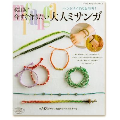 ビーズ 図書 改訂版 今すぐ作りたい大人ミサンガ ブレスレット ブレス 結び方 ヘンプ 型紙 最安値 価格比較 Yahoo ショッピング 口コミ 評判からも探せる