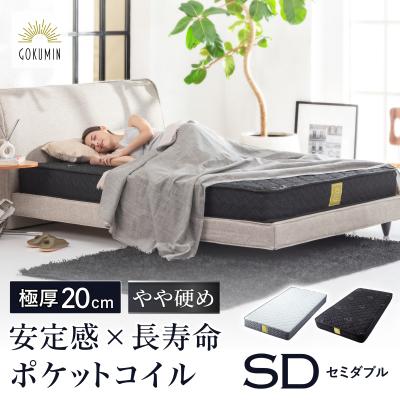 寝る整体マットレスGOKUMIN マットレス セミダブル プレミアム スプリングマットレス 極厚20cm ポケットコイルマットレス 睡眠キャンセル界隈 ポケットコイル
