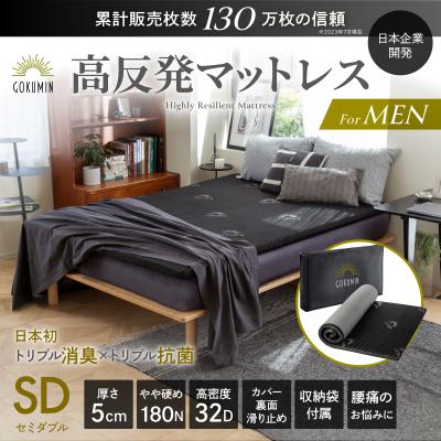 GOKUMIN ゴクミン マットレス 男のマットレス 高反発マットレス 195cm 厚さ5cm シングル 硬め 高反発 マットレストッパー 敷布団 セミダブル 爆買