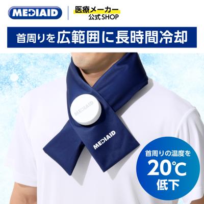 氷嚢 氷のう 冷感グッズ 熱中症対策グッズ 冷感タオル ネッククーラー 医療メーカー公式 アイシングギア 首用アイスバッグ メディエイド 暑さ対策 熱中症 爆買