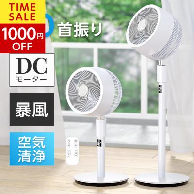 扇風機 リビング扇風機 SALE サーキュレーター dcモーター AI自動 3D首振り 360°回転 静音 32段階風量 大型 おしゃれ リビングファン イオン除菌 空気清浄