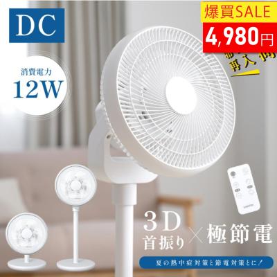 扇風機 サーキュレーター DCモーター 静音 リビング DC扇風機 リビングファン おしゃれ 3D自動首振り 6段階風量 高さ調節 卓上 省エネ リモコン 切タイマー 節電