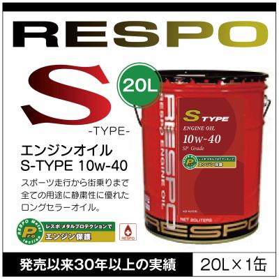 レビュー高評価の商品 全合成油 l 10w 40 S Type S タイプ エンジンオイル レスポ メンテナンス用品 Csjla Pe