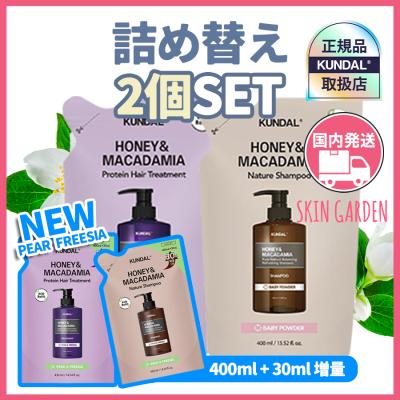 KUNDAL クンダル 詰め替え 2点セット NEW香り追加 正規品扱い店 国内発送 ハニーマカデミア シャンプー トリートメント 400ml 韓国ヘアケア