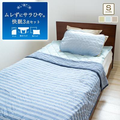 夏のひんやり 3点セット 寝具 ( ケット 敷きパッド 枕パッド Mサイズ ) 接触冷感 綿100% リバーシブル 洗える 冷感 速乾 涼感 暑さ対策 送料無料
