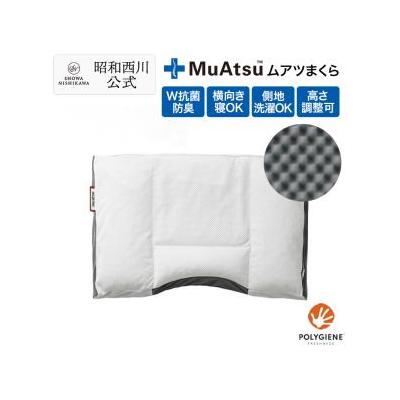 ボーナスストア+5％ ムアツまくら MP2050 約50×35cm 枕 昭和西川 西川 公式 ムアツ まくら 凹凸 高さ調整 体圧分散 ギフト