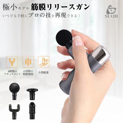 マッサージガン 筋膜リリース SLUB マッサージ器 極小モデル リラックス 筋肉のこりほぐし 振動マシン 全身使用 プレゼント【PL保険加入済み製品・安心】