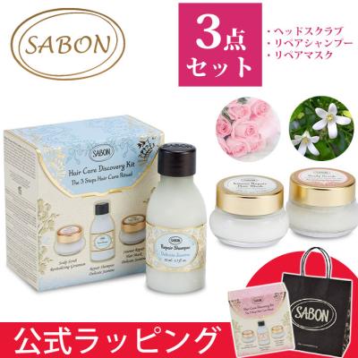サボン SABON ヘッドスクラブ シャンプー マスク 3点 セット ギフトセット ギフトボックス ギフト プレゼント ブランド レディース  ハンドケア クリスマス