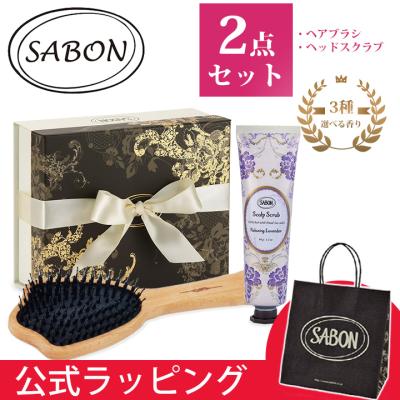 サボン SABON ヘッドスクラブ ヘアブラシ ヘアケア ギフトセット ギフトボックス ギフト セット プレゼント ブランド レディース