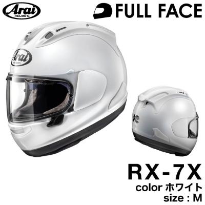 送料無料即納可能 Arai Rx 7x M 57 58cm フルフェイスヘルメット 当店オススメ 自動車 オートバイ Rspg Spectrum Eu