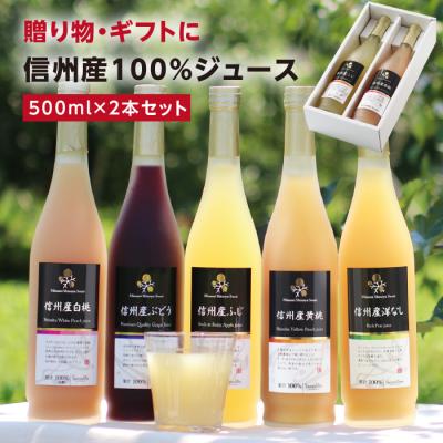 ジュース ギフト 果汁100％ 国産果実のみ 選べる2本 りんご ふじ 白桃 黄桃 もも 洋なし ぶどう 送料無料 プレゼント 2026 爆買
