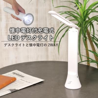 デスクライト LED 学習机 コードレス 充電式 調光 懐中電灯 子供 明るい 目に優しい 卓上ライト 折りたたみ 読書 ライト 省エネ 持ち運び 停電 非常用 LDB17MCF1